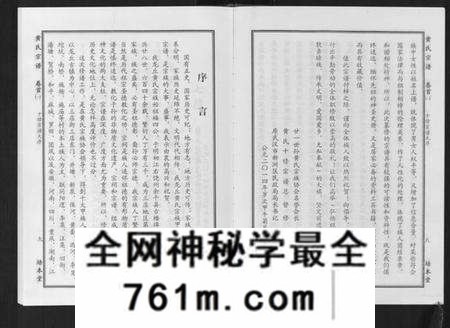 湖北黄氏族谱-黄氏宗谱[10卷首4卷].pdf电子版