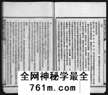 湖南曾氏族谱-曾氏福公裔九修族谱 [6卷,首1卷].pdf电子版