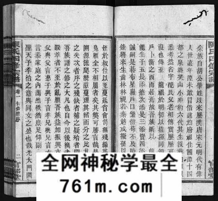 湖南陈氏族谱-陈氏四修宗谱 [23卷,首5卷].pdf电子版