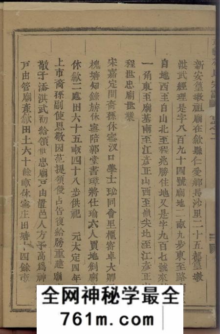 武义武义程氏宗谱