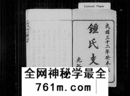 湖南锺氏族谱-锺氏四修支谱 [11卷,首4卷,末1卷].pdf电子版