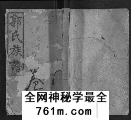 湖南郭氏族谱-郭氏续谱 [26卷首4卷].pdf电子版