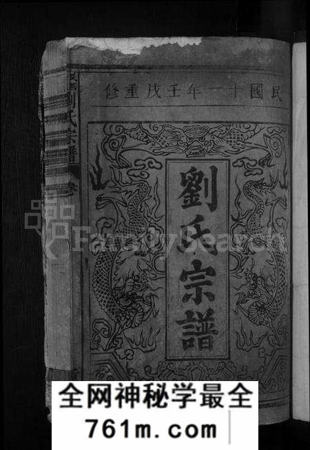 江西刘氏族谱-刘氏宗谱 [5卷首1卷].pdf电子版