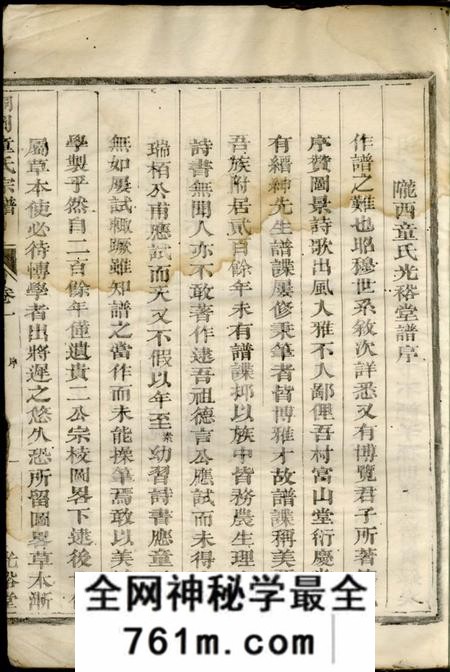 龙游光裕堂桐冈童氏宗谱二卷