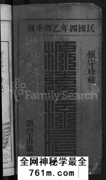 湖北鲁氏族谱-鲁氏允年户宗谱 [8卷](别名：鲁氏宗谱).pdf电子版