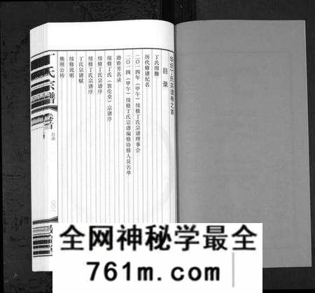 江苏丁氏族谱-华圻丁氏宗谱[25卷,首1卷](别名：Hua Qi Ding Shi Zong Pu、丁氏宗谱).pdf电子版