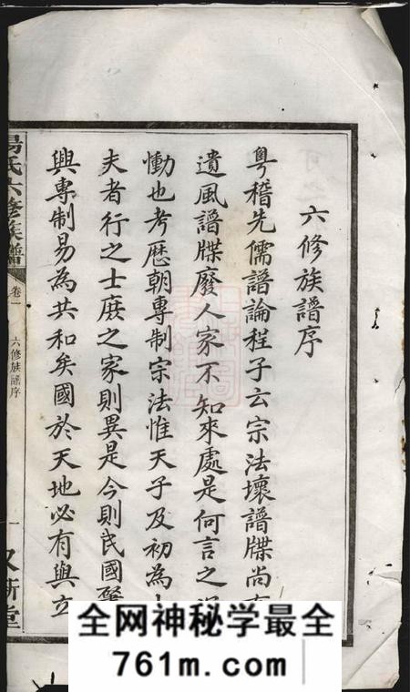 醴陵又新堂汤氏六修族谱