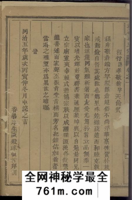 武义武义程氏宗谱