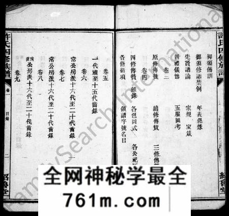 湖南许氏族谱-许氏族谱 [9卷].pdf电子版