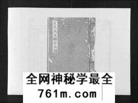 江西邱氏族谱-邱氏联修大成族谱[不分卷].pdf电子版