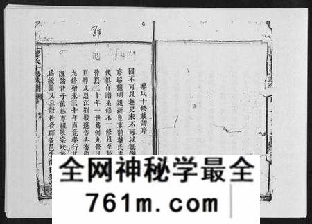 江西黎氏族谱-黎氏十修族谱[不分卷].pdf电子版