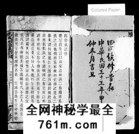 湖南张氏族谱-张氏族谱 [27卷].pdf电子版