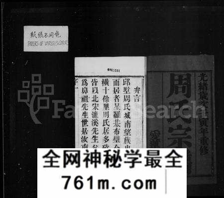 江苏周氏族谱-周氏宗谱 [8卷](别名：毘陵邱墅周氏宗谱).pdf电子版