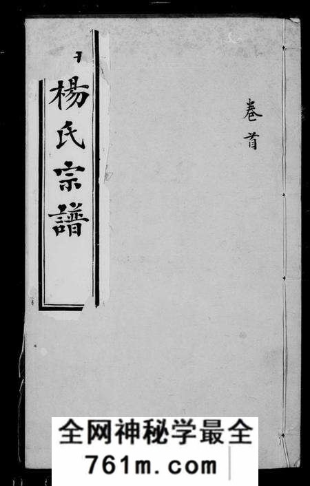 江苏杨氏族谱-鸿山杨氏宗谱 [12卷,首1卷].pdf电子版