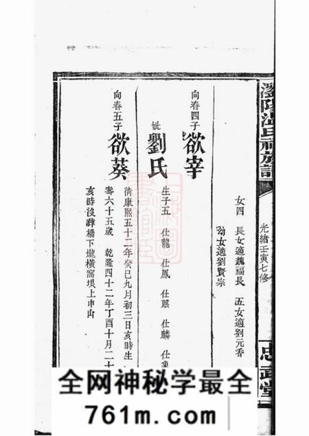 浏阳忠武堂浏阳温氏族谱