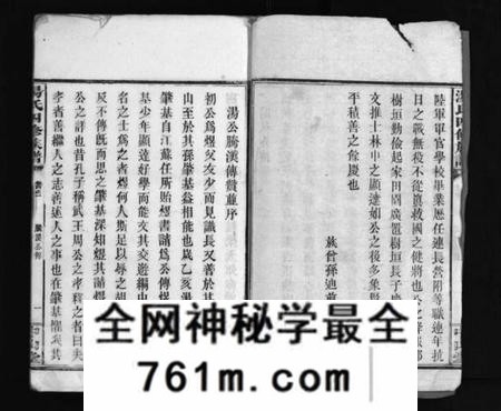 湖南汤氏族谱-汤氏四修族谱 [28卷,首4卷].pdf电子版