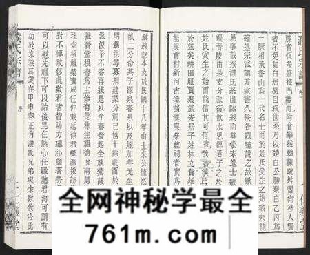 江苏濮氏族谱-濮氏宗谱 [4卷](别名：兰陵濮氏世谱).pdf电子版