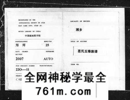 湖南葛氏族谱-湘乡葛氏五修族谱 [9卷].pdf电子版