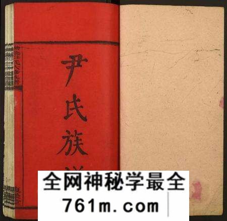 湖南尹氏族谱-拗柴尹氏六修族谱.pdf电子版