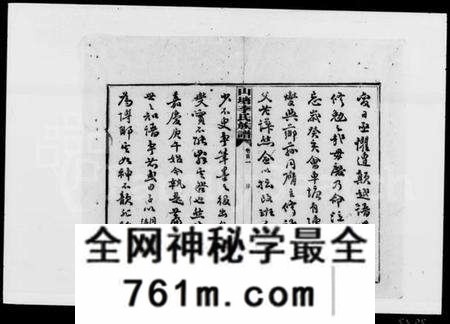 湖南李氏族谱-山塘李氏族谱 [9卷,及卷首].pdf电子版
