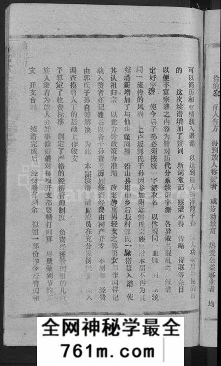 江西郭氏族谱-郭氏宗谱 [14卷,首3卷].pdf电子版