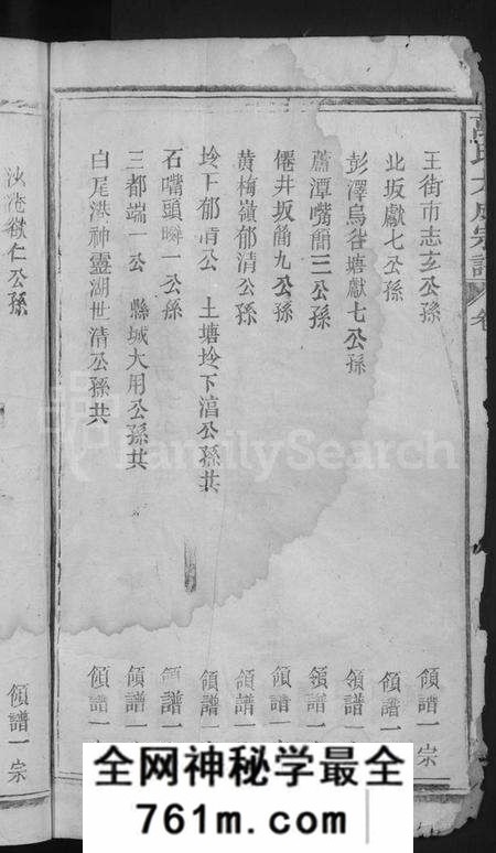 江西万氏族谱-万氏大成宗谱 [残卷].pdf电子版