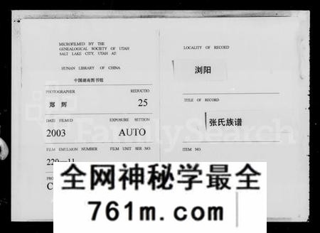 湖南张氏族谱-浏阳张氏族谱 [71卷,及卷首末].pdf电子版
