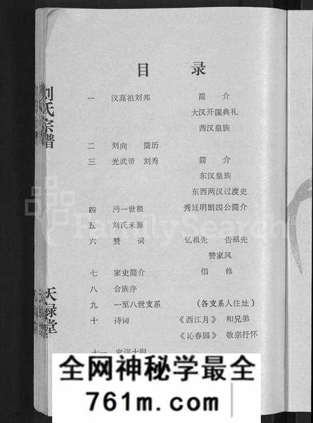 湖北刘氏族谱-刘氏宗谱 [16卷,首1卷].pdf电子版