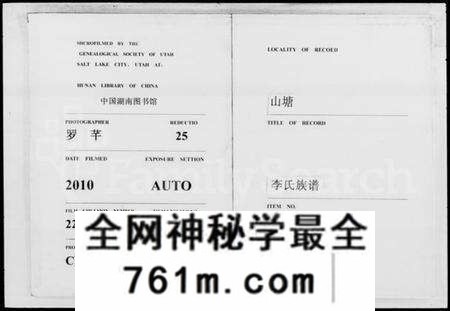 湖南李氏族谱-山塘李氏族谱 [9卷,及卷首].pdf电子版