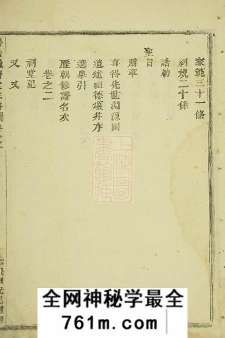 浦阳浦阳柳溪傅氏继绪堂宗谱六卷