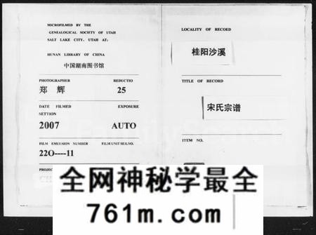 湖南宋氏族谱-宋氏宗谱 [6卷].pdf电子版