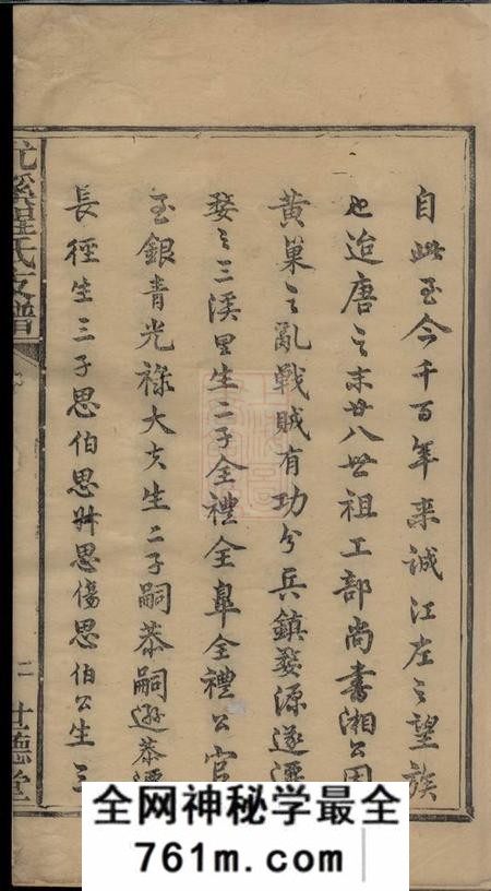 婺源世德堂尤溪程氏支谱二卷首一卷末一卷