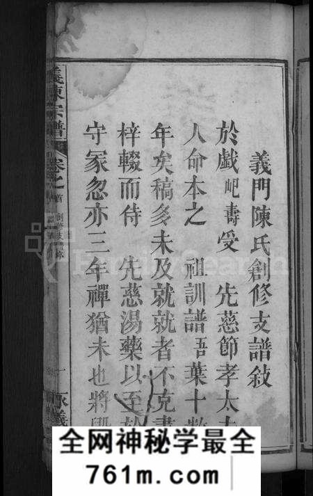 湖北陈氏族谱-义陈宗谱 [8卷,首1卷](别名：义门陈氏宗谱、义门陈氏二修支谱).pdf电子版