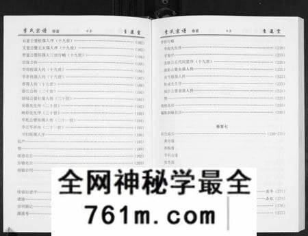 湖北李氏族谱-李氏宗谱[49卷首7卷].pdf电子版