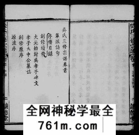 湖北吴氏族谱-吴孝子宗谱 [6卷,首1卷](别名：吴孝子宗谱、吴氏宗谱).pdf电子版