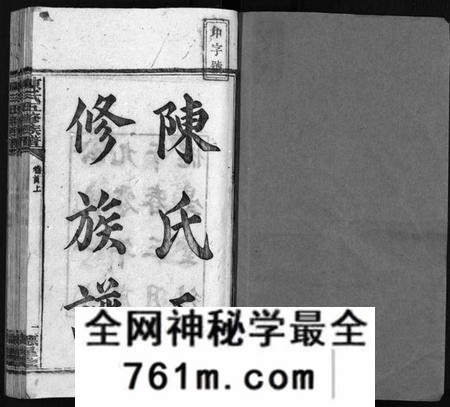 湖南陈氏族谱-陈氏五修族谱 [41卷,首3卷].pdf电子版