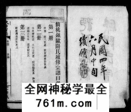 湖北欧阳氏族谱-仙桃镇欧阳氏续修宗谱 [13卷,首1卷](别名：欧阳氏宗谱、沔北仙桃镇欧阳氏宗谱).pdf电子版