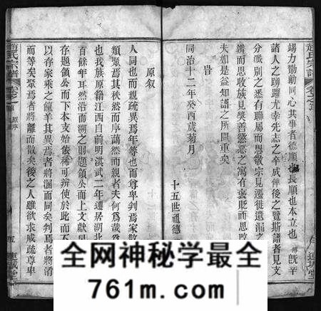 湖北赵氏族谱-赵氏宗谱 [6卷,首2卷](别名：赵氏宗谱、Zhao shi zong pu).pdf电子版