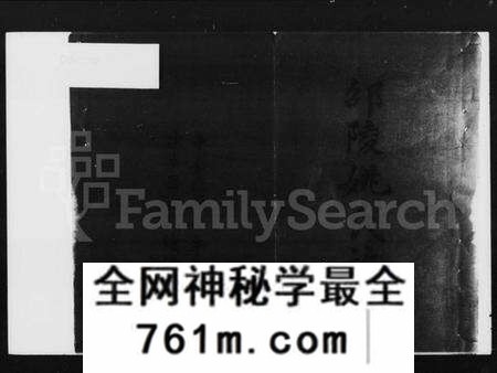 湖南姚氏族谱-邵陵姚氏族谱 [20卷,首末各1卷].pdf电子版