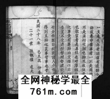 湖北未知族谱-王氏宗谱 [16卷](别名：Wang Shi Zong Pu、王氏宗谱).pdf电子版