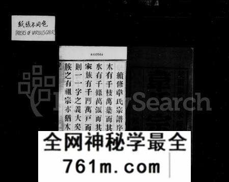 江苏韦氏族谱-韦氏宗谱[12卷].pdf电子版