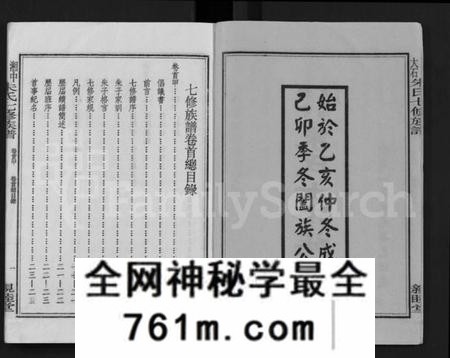 湖南朱氏族谱-湘中大石朱氏七修族谱 [104卷,首4卷].pdf电子版