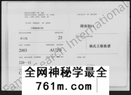 湖南杨氏族谱-杨氏族谱 [42卷,首4卷].pdf电子版