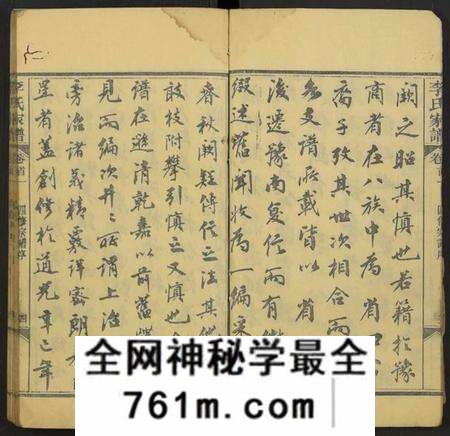 湖北李氏族谱-李氏家谱[14卷首5卷附录1卷].pdf电子版