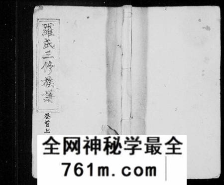湖南罗氏族谱-罗氏族谱 [23卷,首2卷,末1卷].pdf电子版