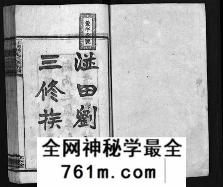 湖南刘氏族谱-上湘湴田刘氏三修族谱 [83卷,首26卷,附编2卷].pdf电子版