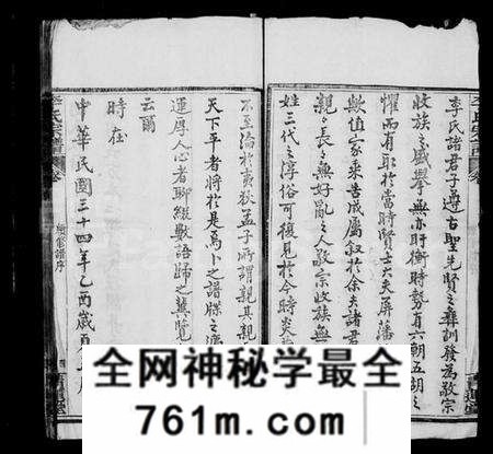 湖北李氏族谱-李氏续修宗谱 [48卷,首5卷](别名：楚黄李氏宗谱、李氏宗谱).pdf电子版