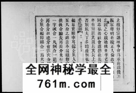 湖北秦氏族谱-秦氏宗谱 [50卷,首7卷].pdf电子版