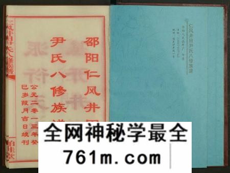 湖南尹氏族谱-邵阳仁风井田尹氏八修族谱 [16卷].pdf电子版