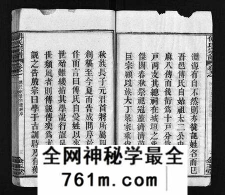 湖北傅氏族谱-傅氏宗谱 [6卷,首3卷](别名：Fu Shi Zong Pu).pdf电子版